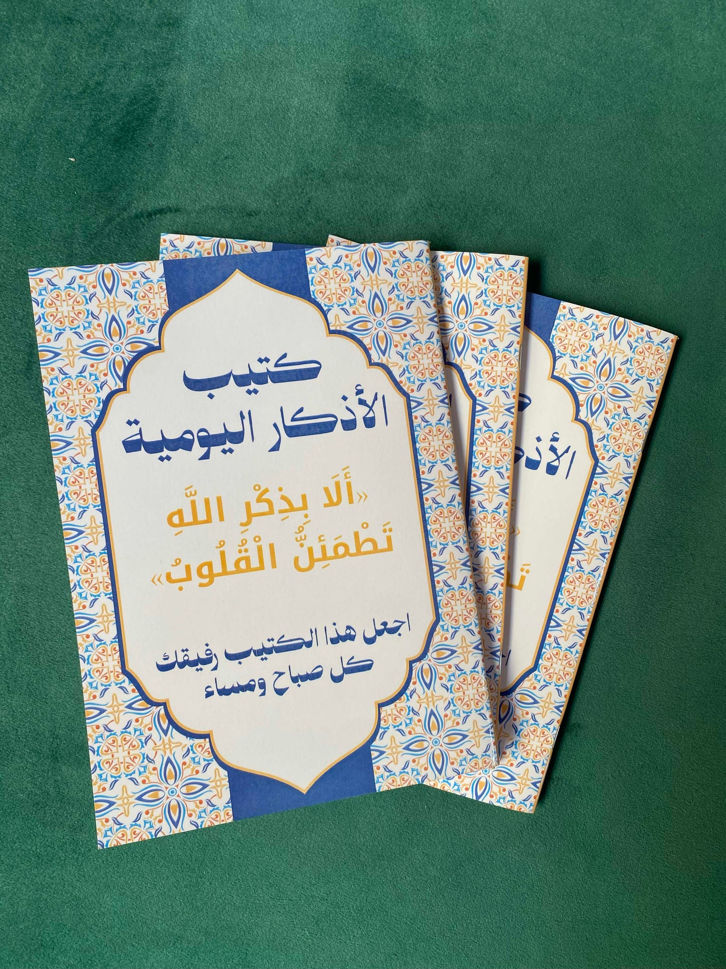 باقة الأذكار والأدعية الدينية