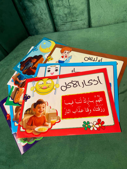 باقة الأذكار والأدعية الدينية